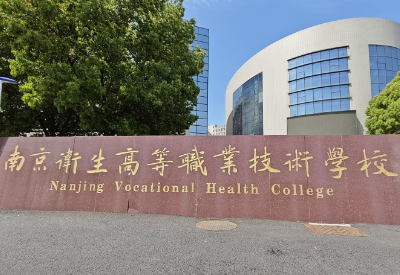 茄子视频APP你懂的品牌在南京衛生高等職業技術學校安裝成功